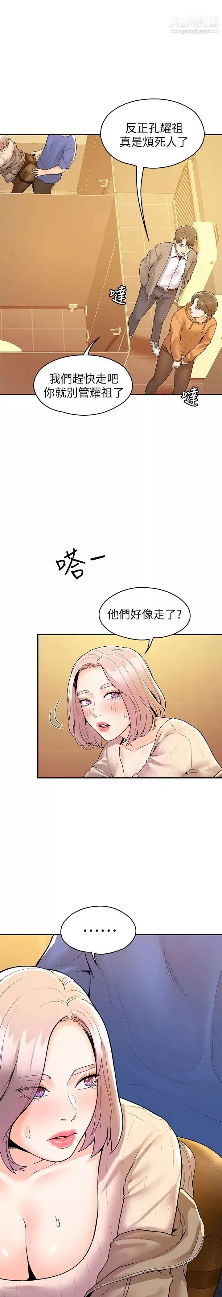 大學棒棒堂第56話-令人硬硬的絲襪