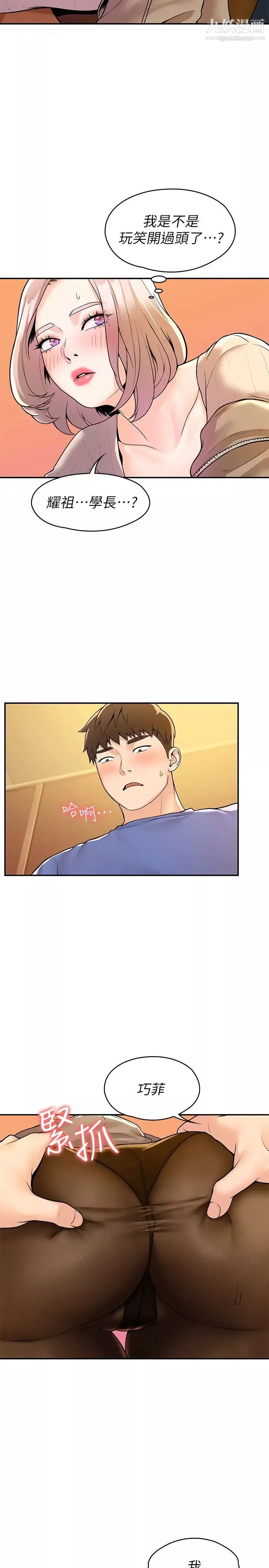 大學棒棒堂第56話-令人硬硬的絲襪