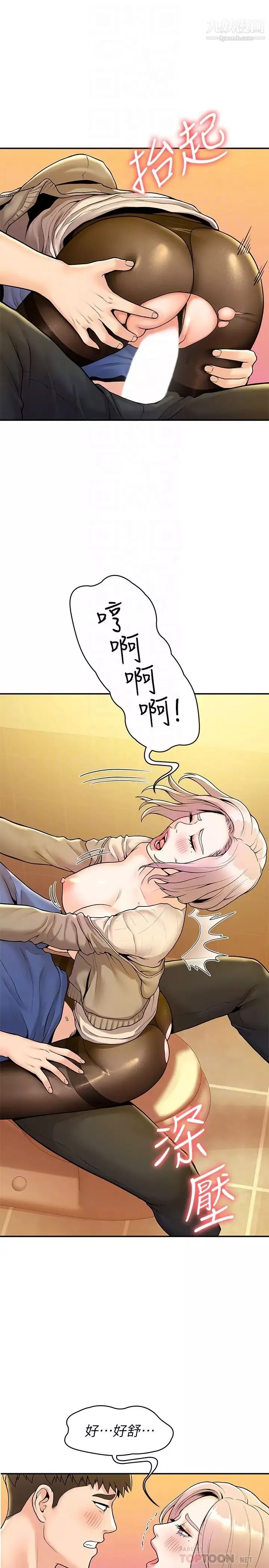大學棒棒堂第57話-撞擊有彈性的屁股
