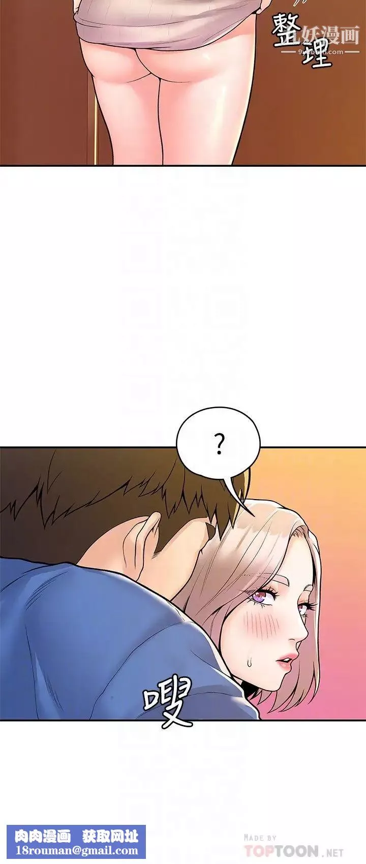 大學棒棒堂第57話-撞擊有彈性的屁股