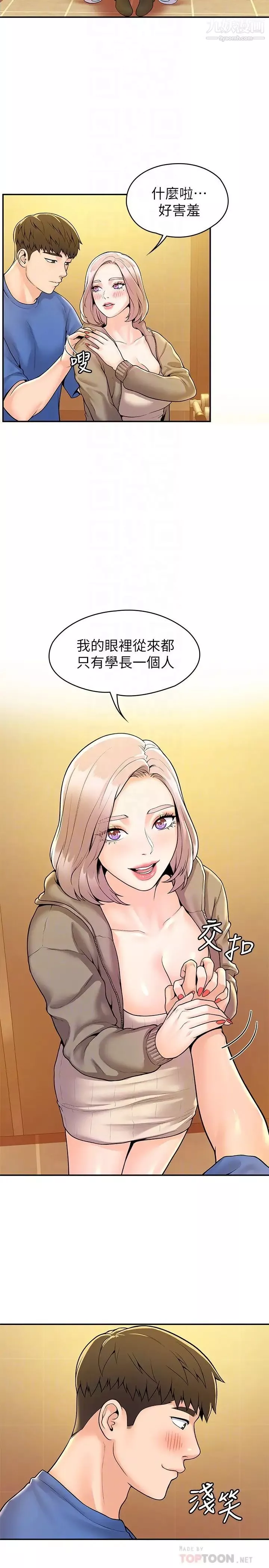 大學棒棒堂第57話-撞擊有彈性的屁股