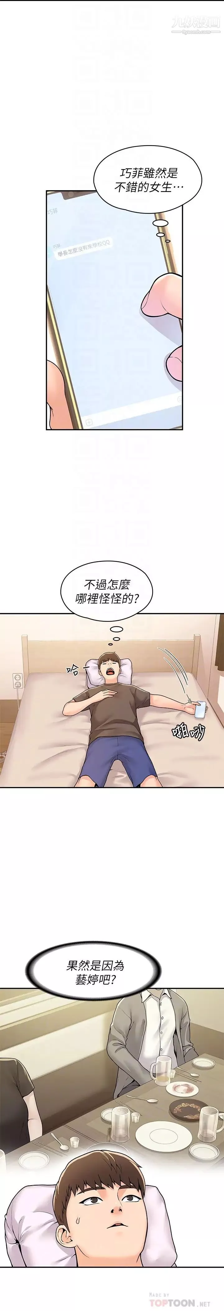 大學棒棒堂第58話-清純女大解放!