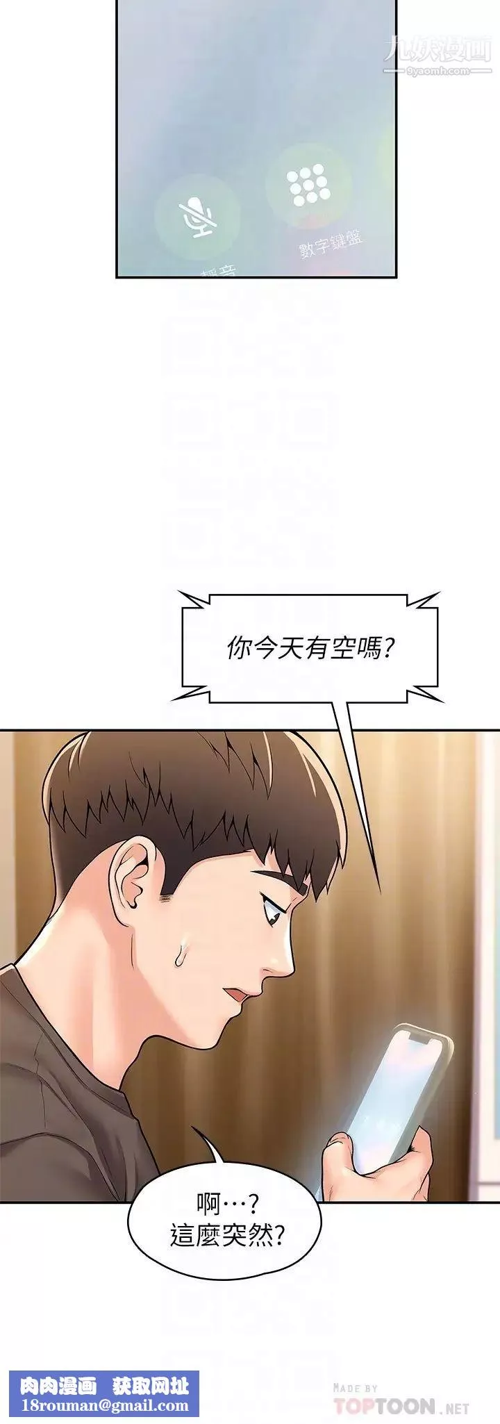大學棒棒堂第58話-清純女大解放!