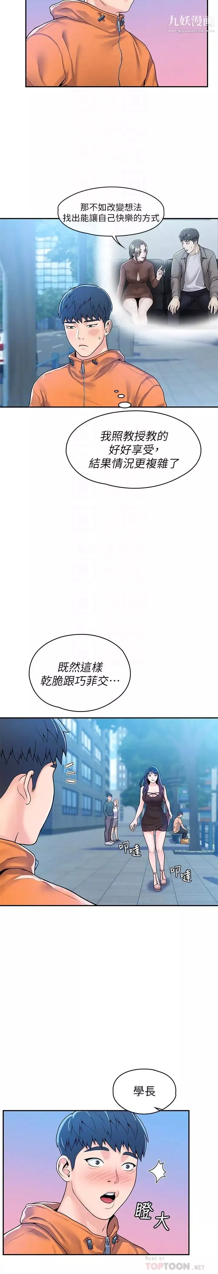 大學棒棒堂第58話-清純女大解放!
