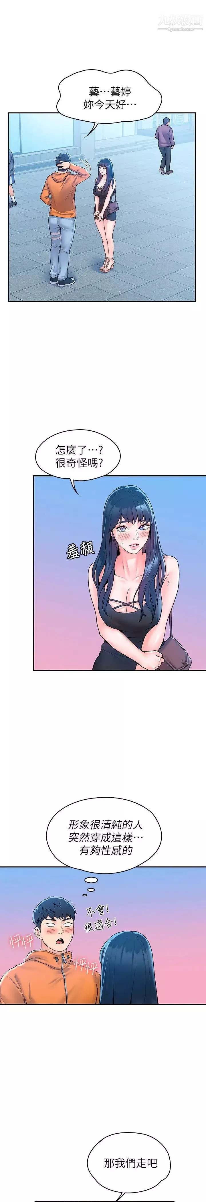 大學棒棒堂第58話-清純女大解放!