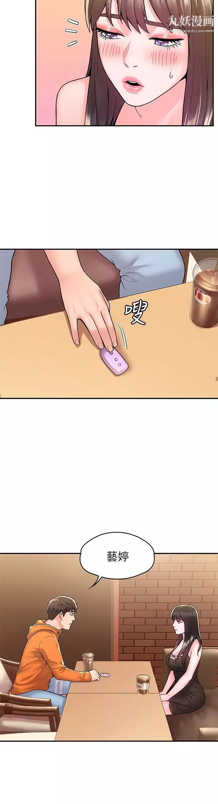 大學棒棒堂第59話-學長我快叫出來瞭!