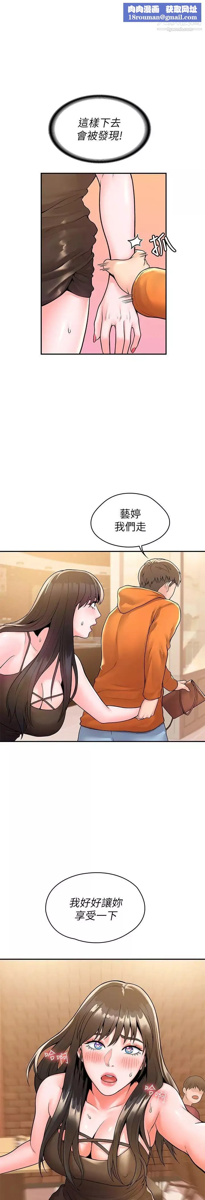 大學棒棒堂第60話-調教乖乖女