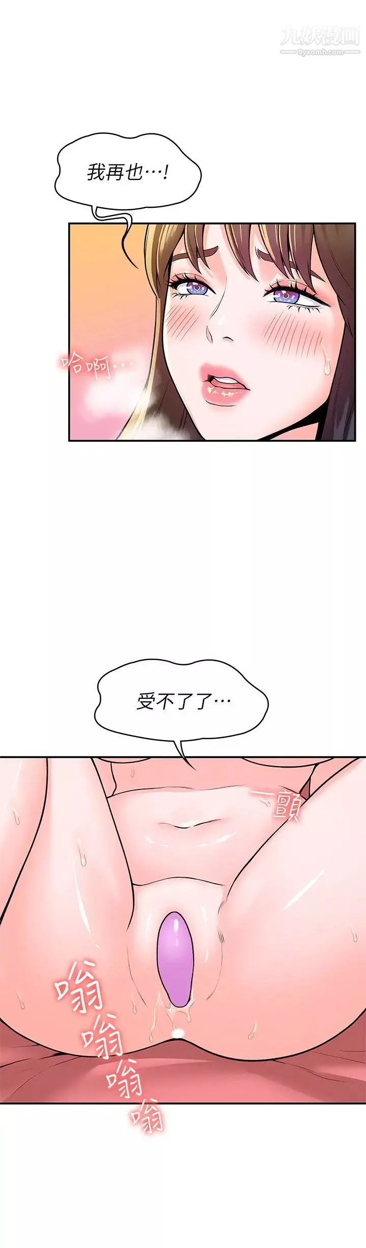 大學棒棒堂第60話-調教乖乖女