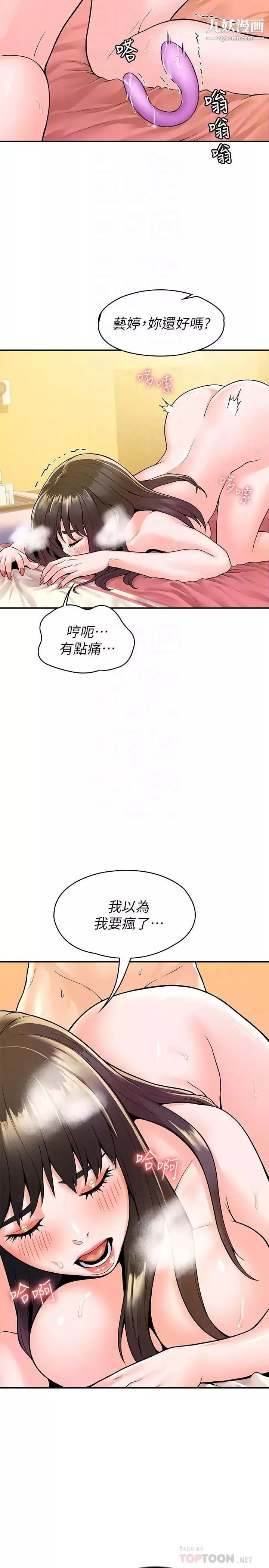 大學棒棒堂第61話-學長我腳軟瞭…