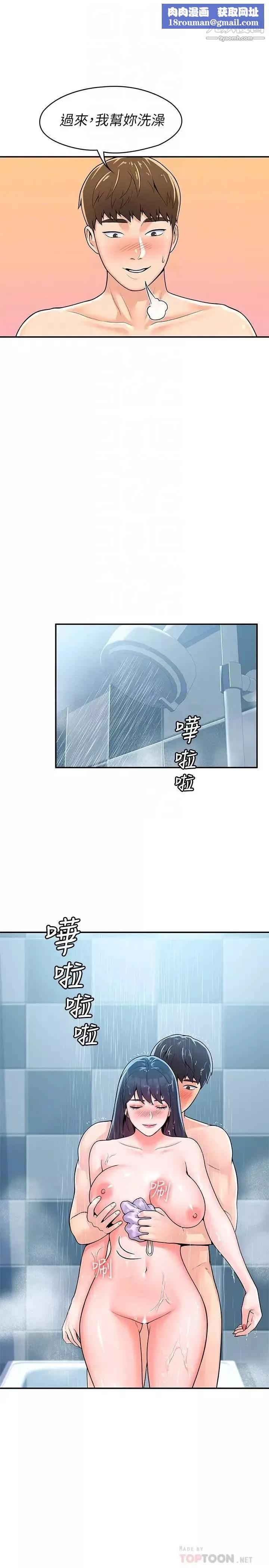 大學棒棒堂第61話-學長我腳軟瞭…