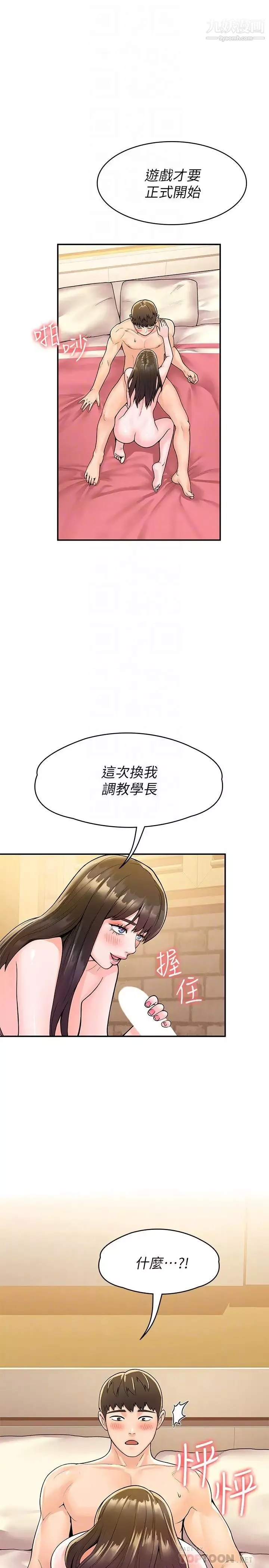 大學棒棒堂第62話-換我調教學長