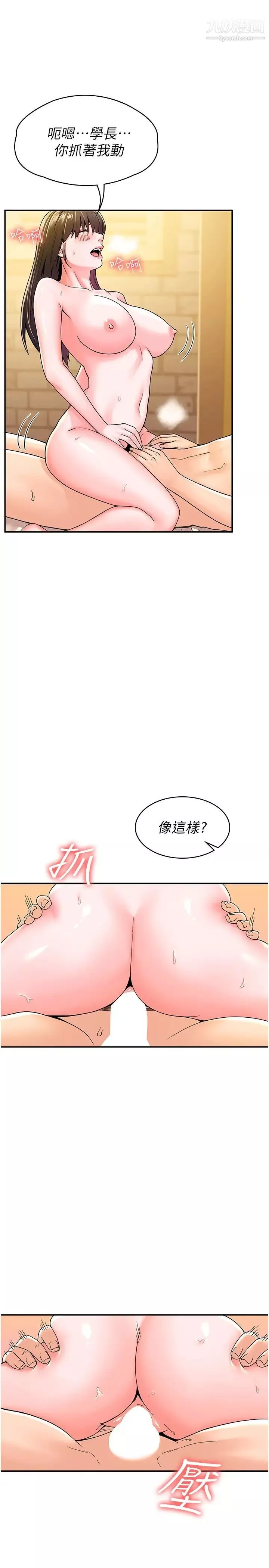 大學棒棒堂第63話-我滿意前都不能射
