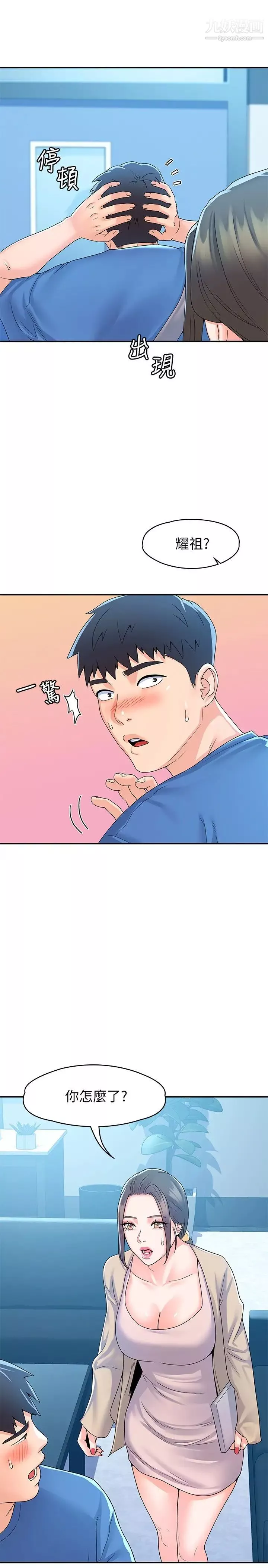大學棒棒堂第64話-想發洩就來找我