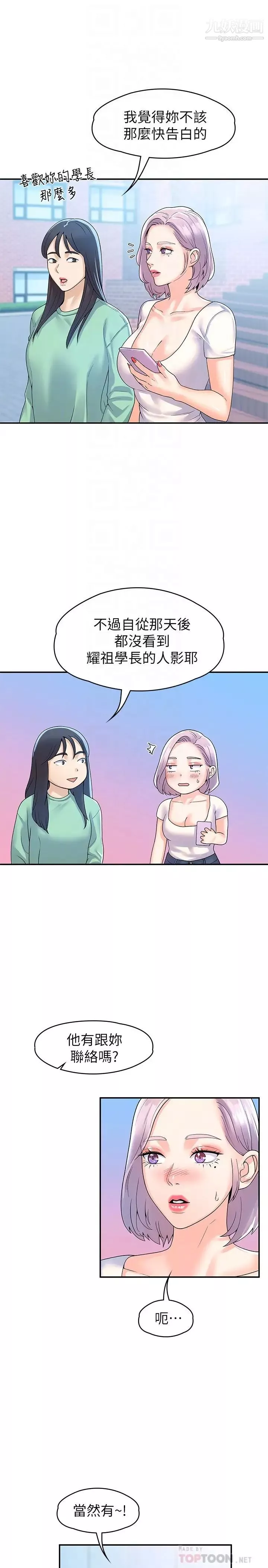 大學棒棒堂第64話-想發洩就來找我