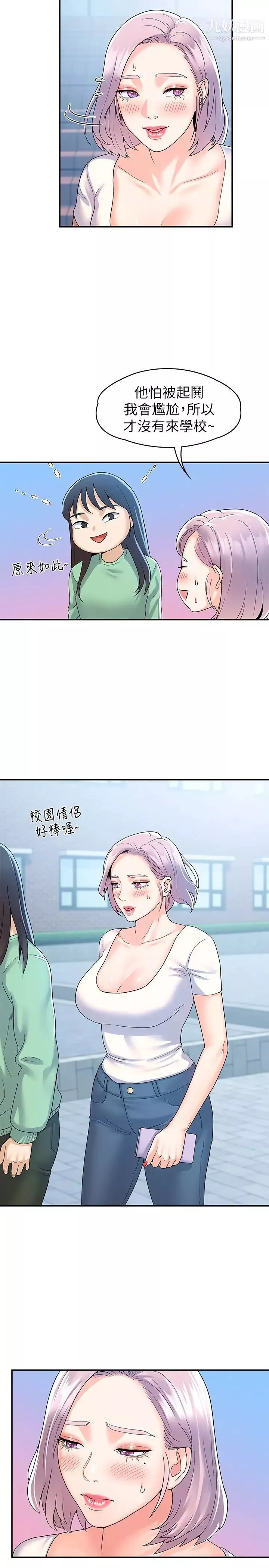 大學棒棒堂第64話-想發洩就來找我