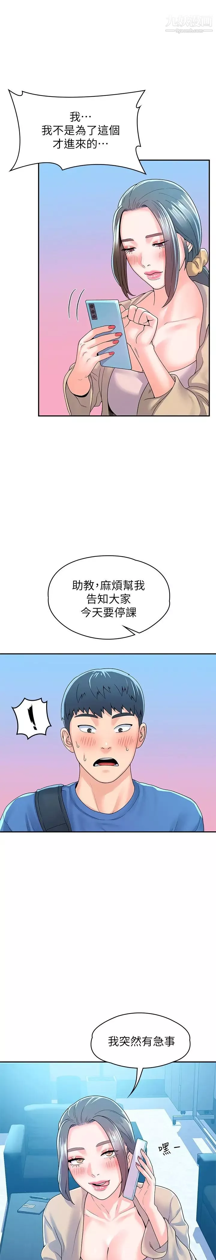 大學棒棒堂第64話-想發洩就來找我