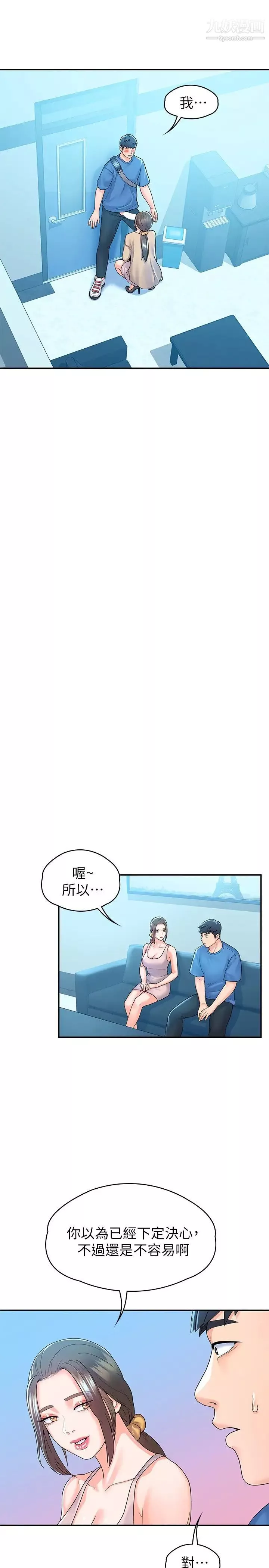 大學棒棒堂第64話-想發洩就來找我