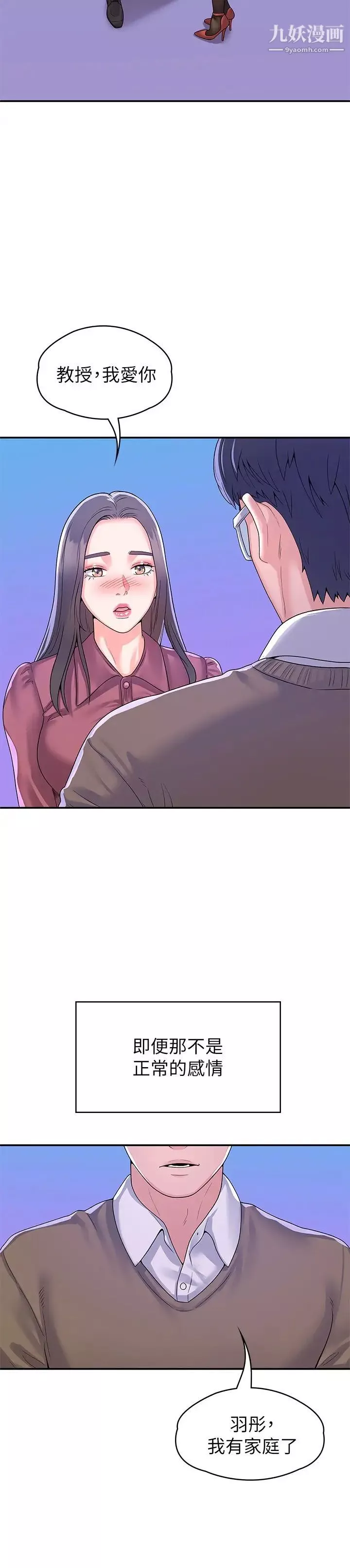 大學棒棒堂第65話-調教抖M女教授