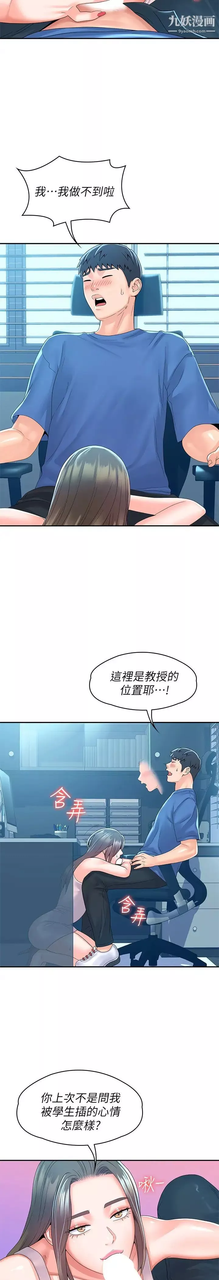 大學棒棒堂第65話-調教抖M女教授