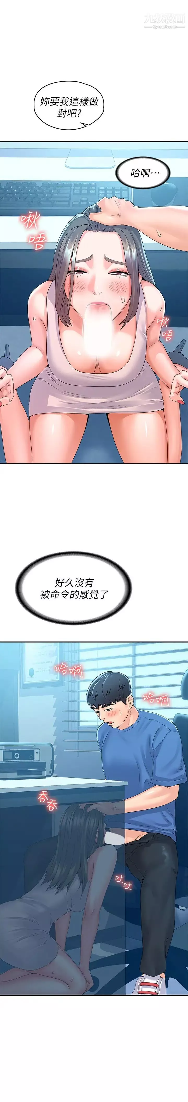 大學棒棒堂第65話-調教抖M女教授