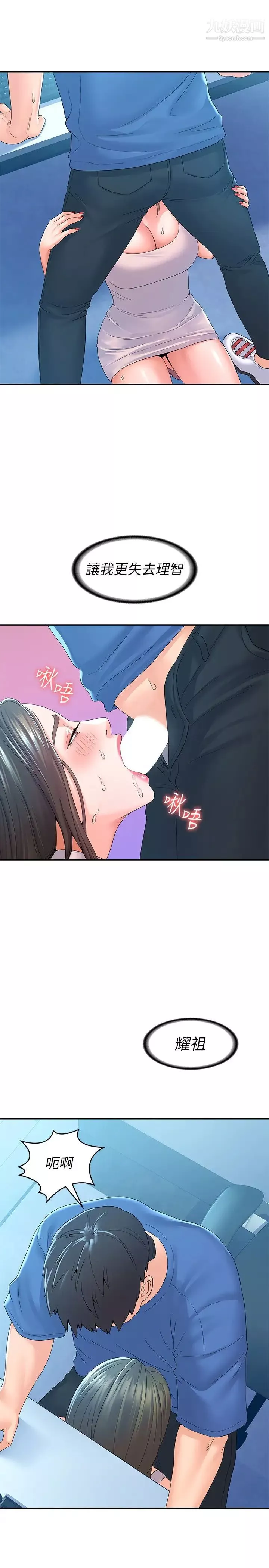 大學棒棒堂第65話-調教抖M女教授
