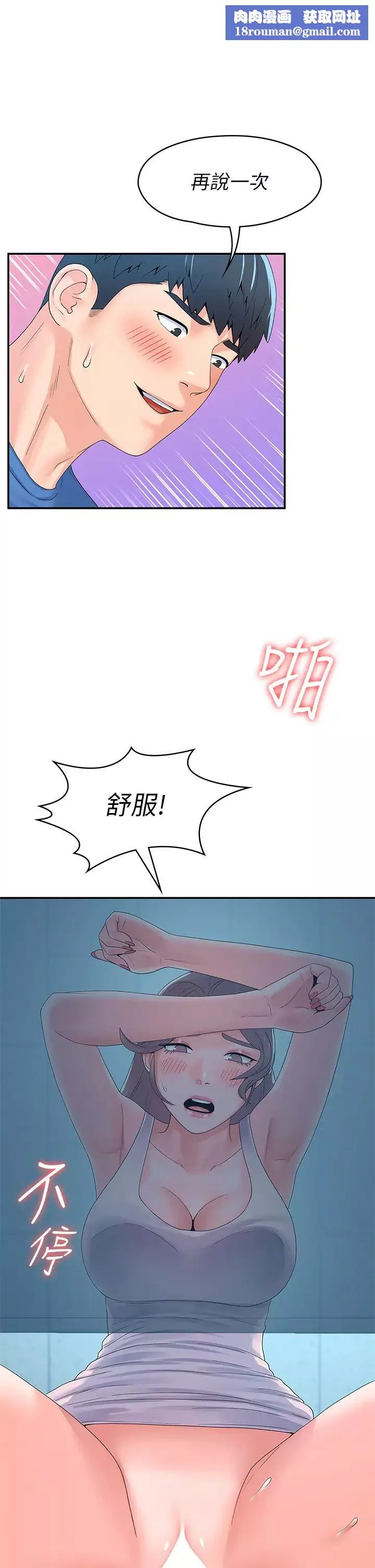 大學棒棒堂第66話-啪啪作響的屁屁體罰