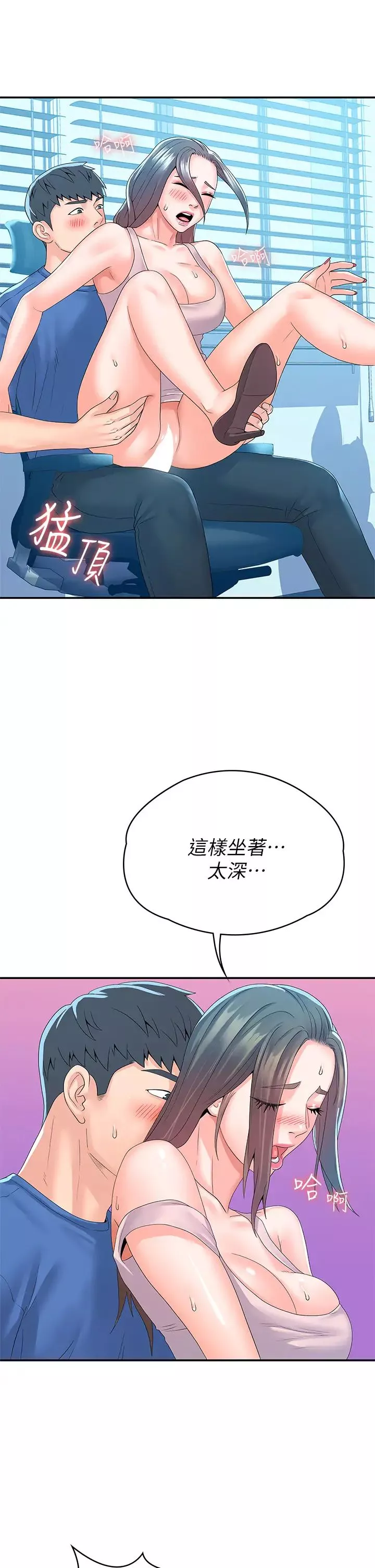 大學棒棒堂第66話-啪啪作響的屁屁體罰