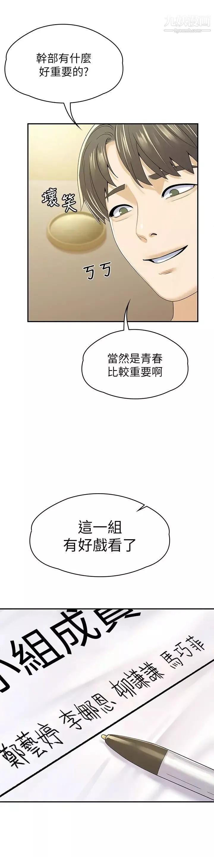大學棒棒堂第67話-女王爭奪戰