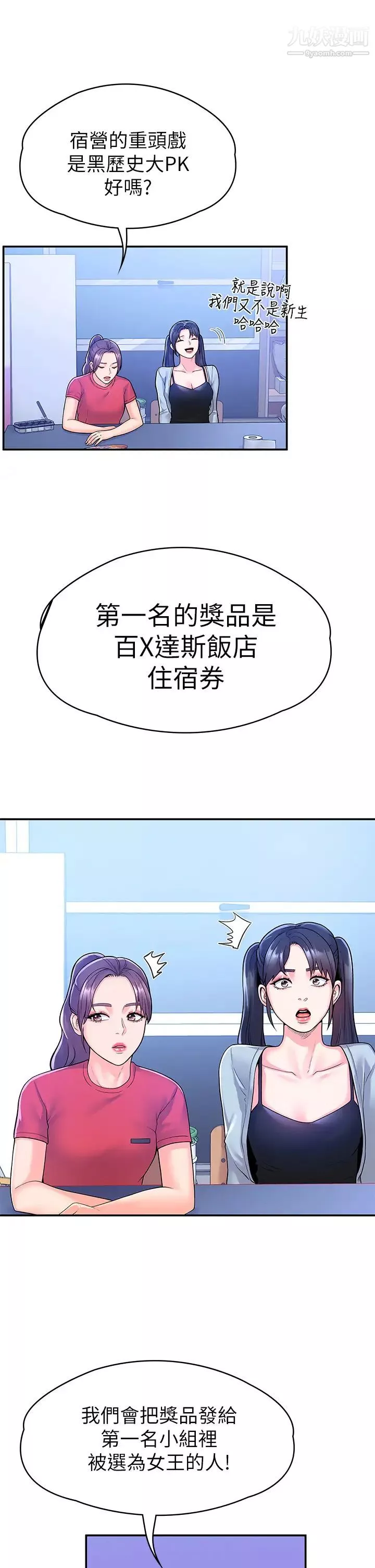 大學棒棒堂第67話-女王爭奪戰