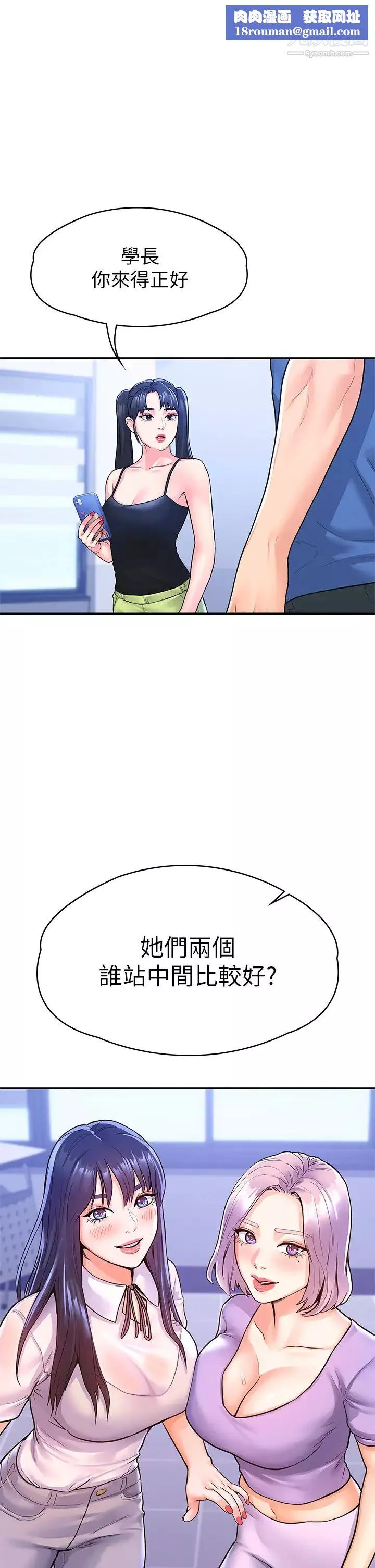 大學棒棒堂第68話-學長，不要被巧菲誘惑瞭