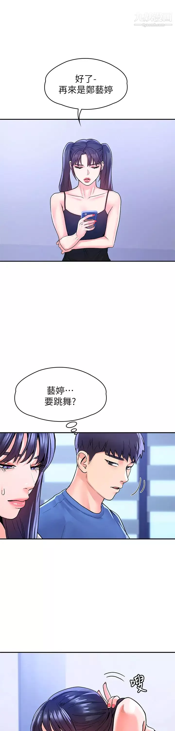 大學棒棒堂第68話-學長，不要被巧菲誘惑瞭