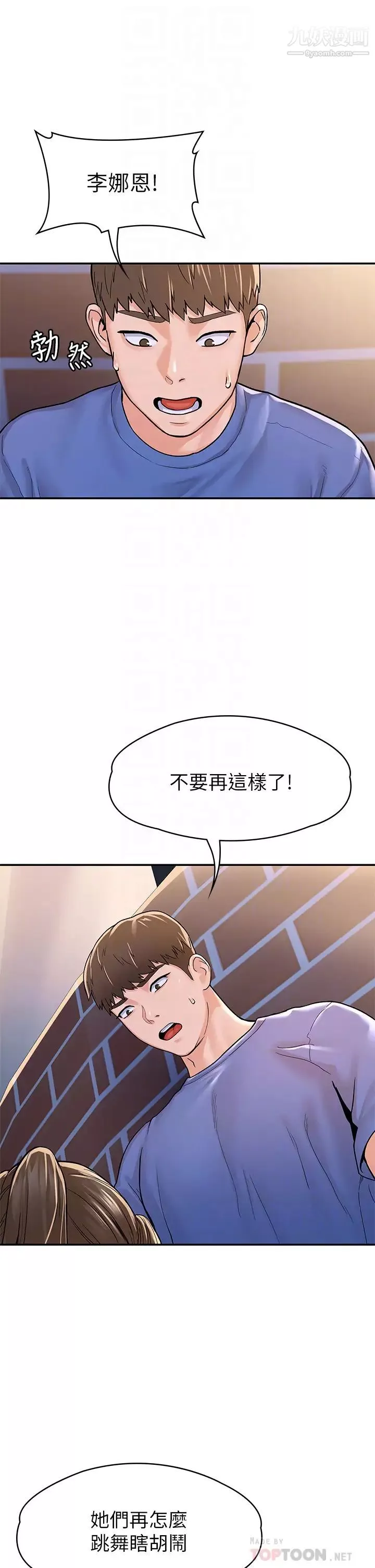 大學棒棒堂第69話-在遊覽車裡偷摸♥