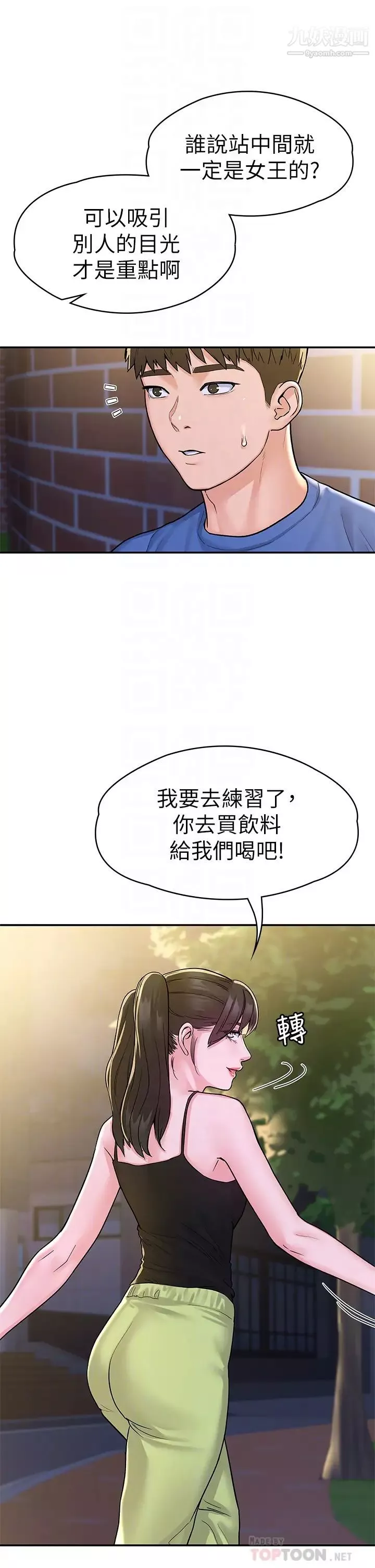 大學棒棒堂第69話-在遊覽車裡偷摸♥