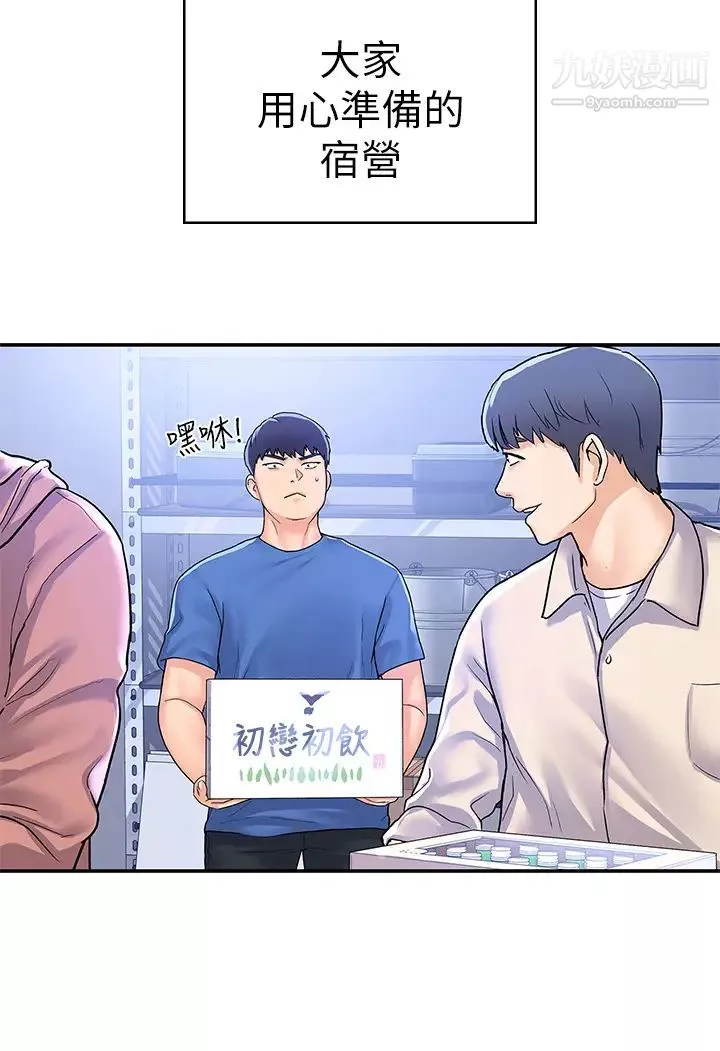 大學棒棒堂第69話-在遊覽車裡偷摸♥