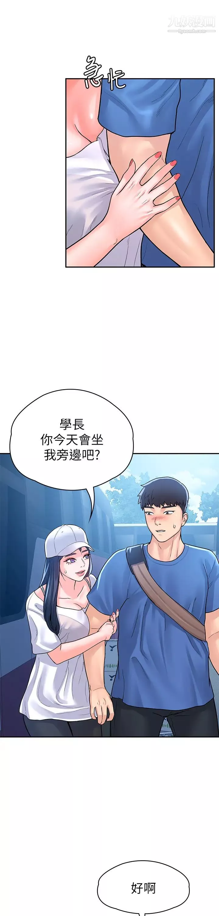 大學棒棒堂第69話-在遊覽車裡偷摸♥