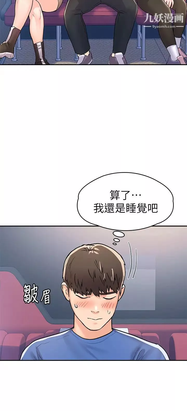 大學棒棒堂第69話-在遊覽車裡偷摸♥