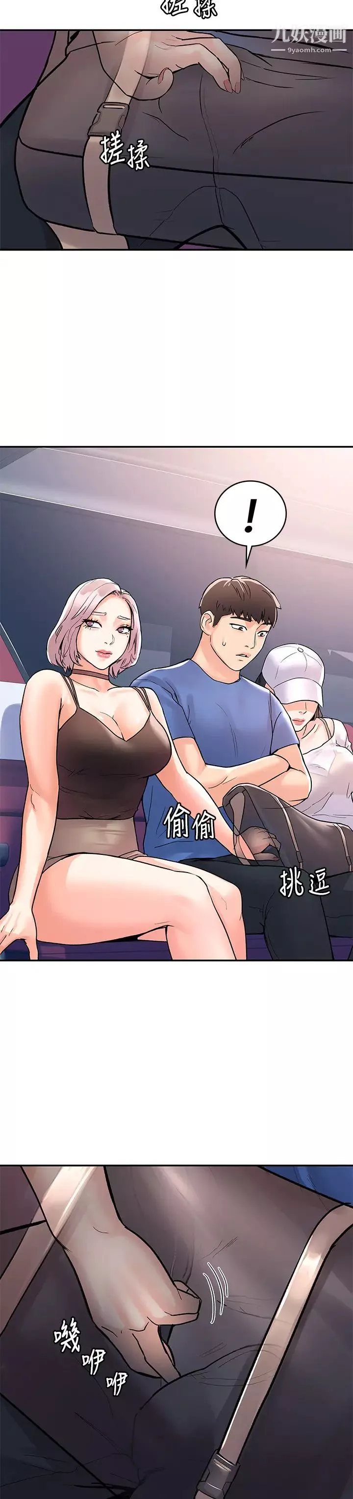 大學棒棒堂第69話-在遊覽車裡偷摸♥