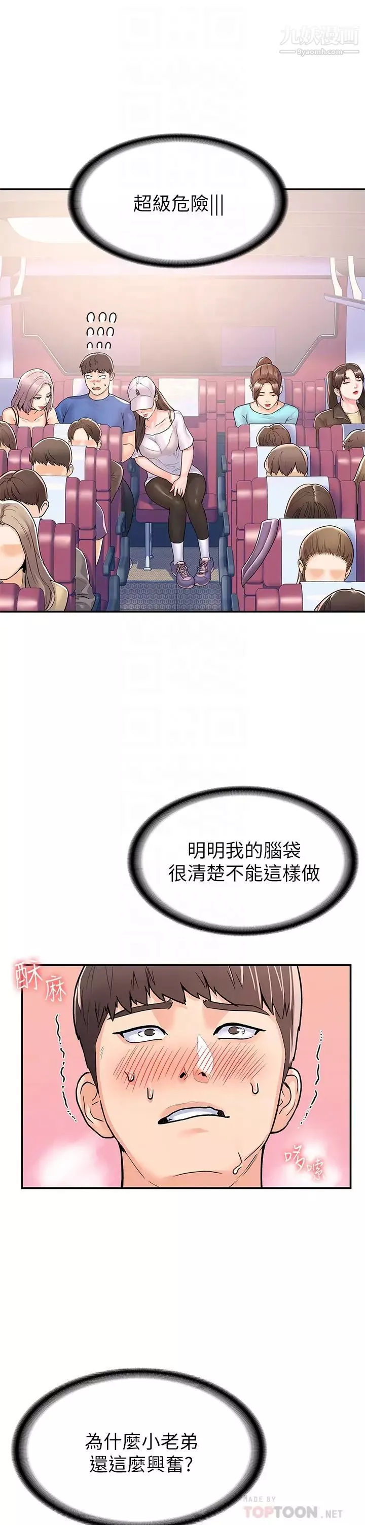 大學棒棒堂第70話-可以吸你的下面嗎?