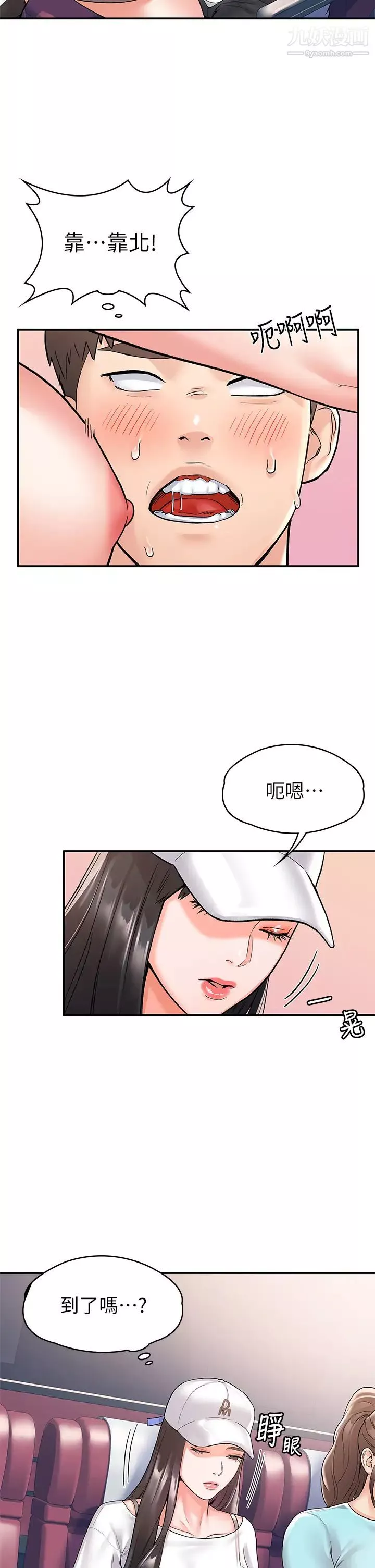 大學棒棒堂第71話-他們還在等…要速戰速決!