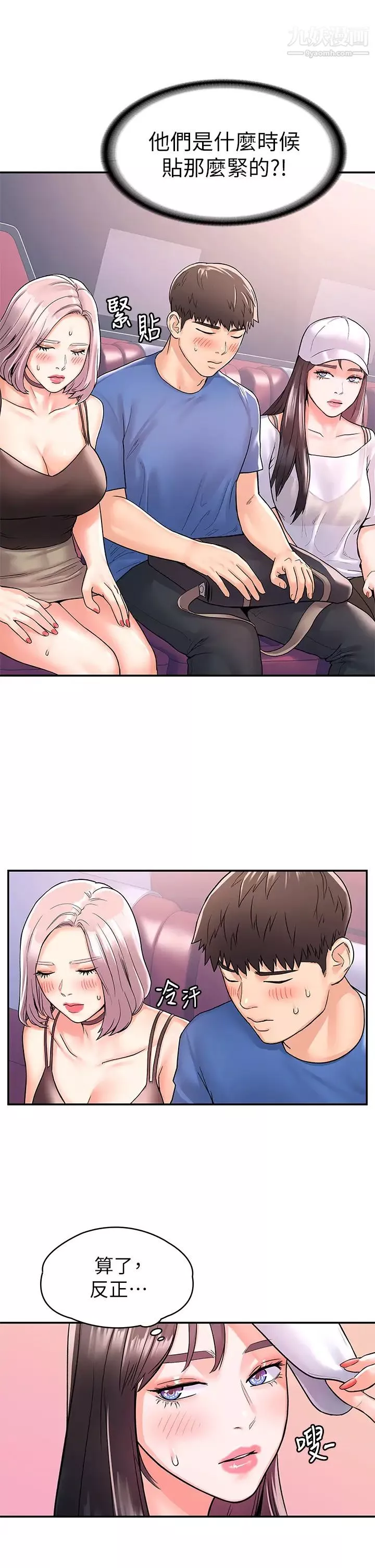 大學棒棒堂第71話-他們還在等…要速戰速決!