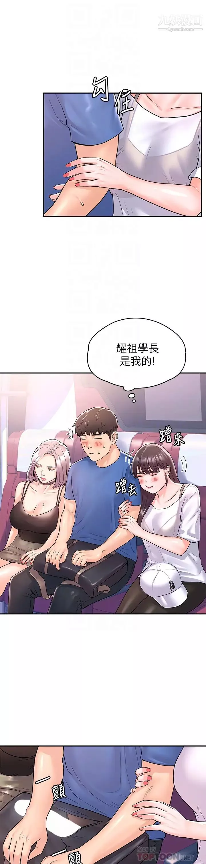 大學棒棒堂第71話-他們還在等…要速戰速決!