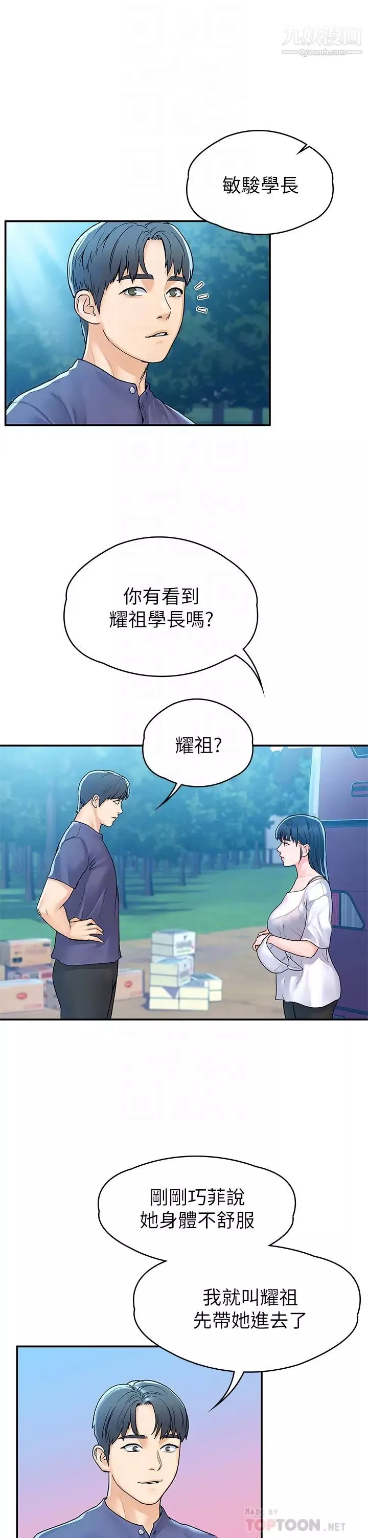大學棒棒堂第71話-他們還在等…要速戰速決!
