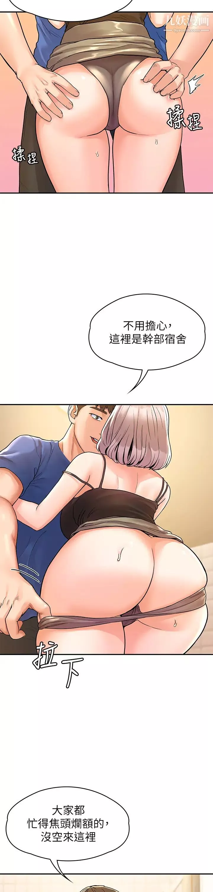大學棒棒堂第71話-他們還在等…要速戰速決!
