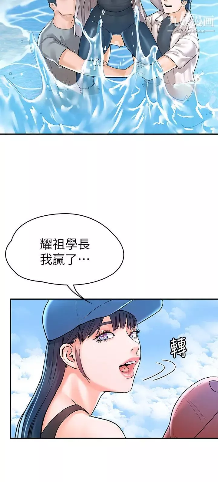 大學棒棒堂第73話-水上遊戲中發生的意外