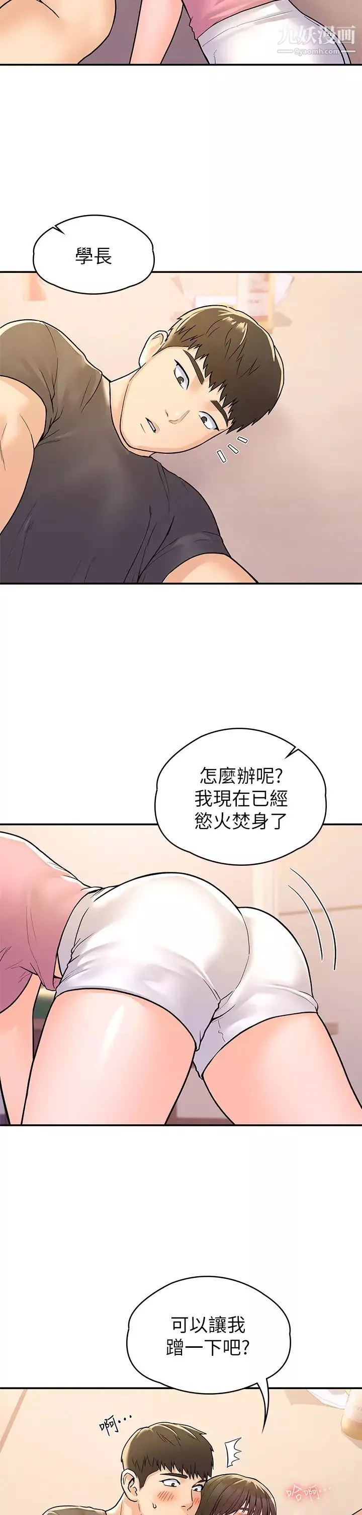 大學棒棒堂第74話-天雷勾動地火的宿營夜晚