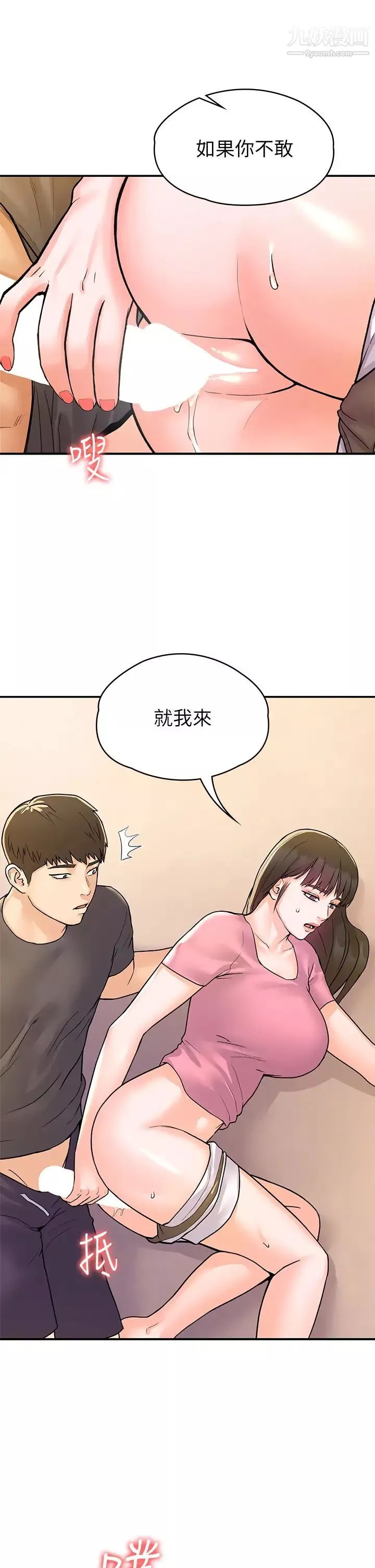 大學棒棒堂第74話-天雷勾動地火的宿營夜晚