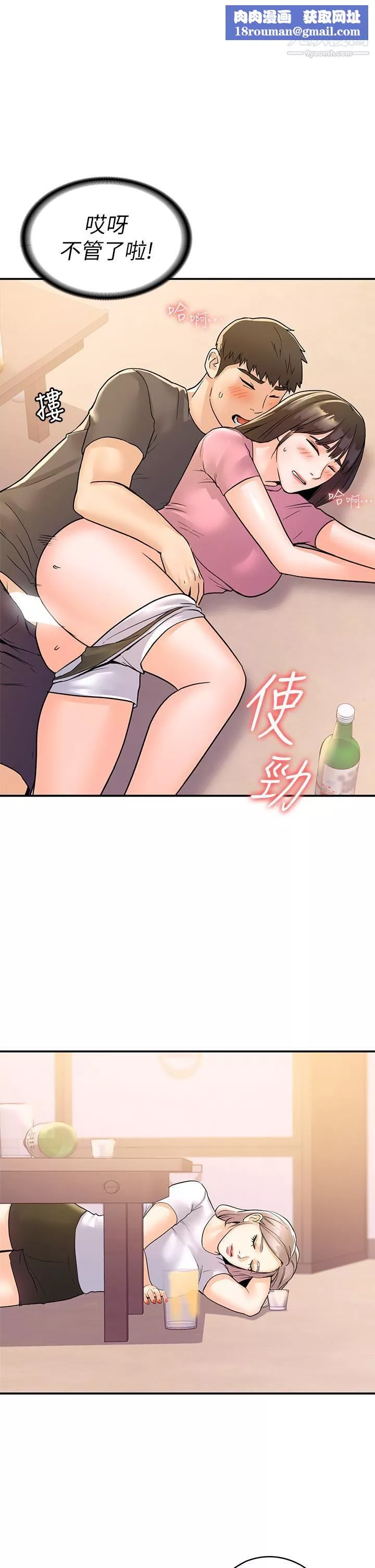 大學棒棒堂第75話-我幫你硬起來