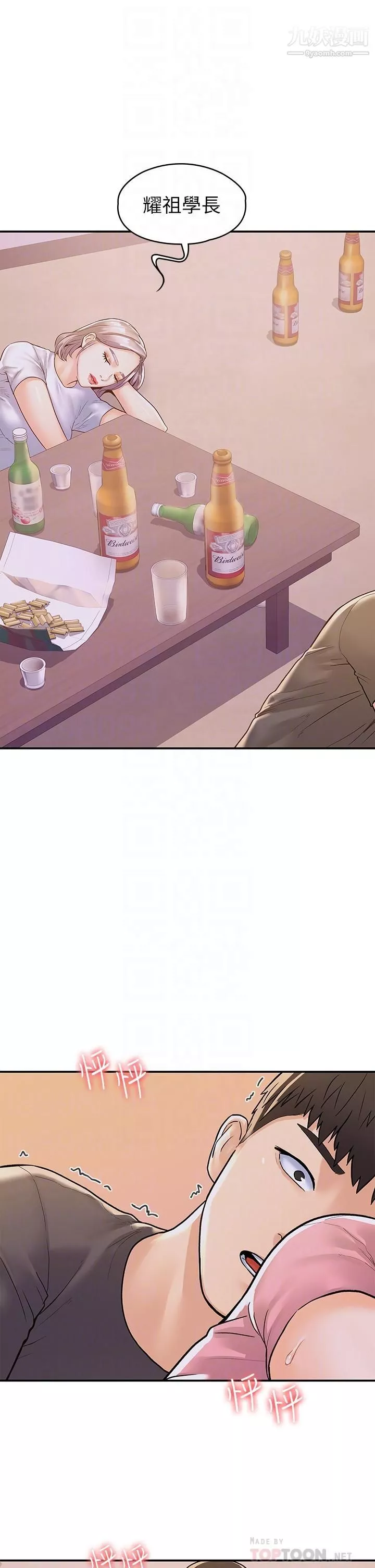大學棒棒堂第75話-我幫你硬起來
