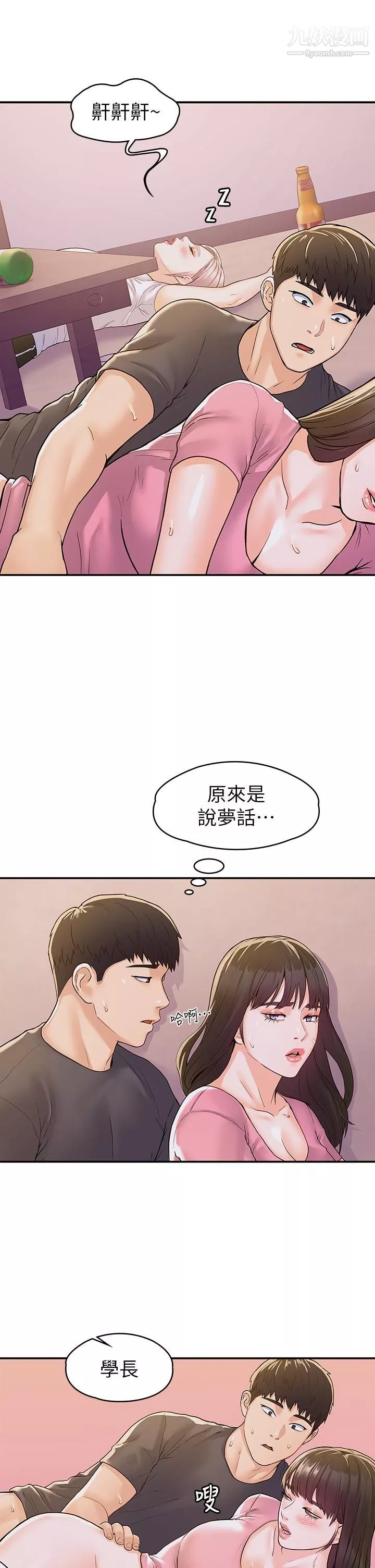 大學棒棒堂第75話-我幫你硬起來
