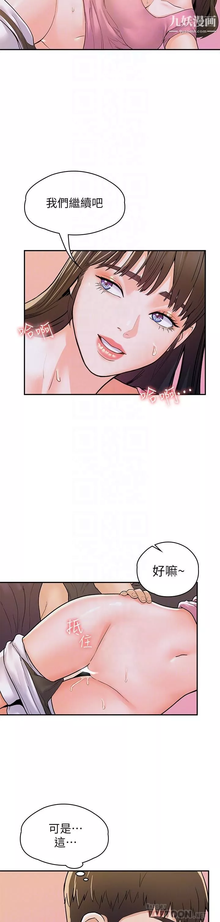 大學棒棒堂第75話-我幫你硬起來